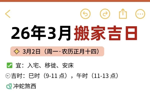 4月黄道吉日推荐，丁未、戊申等日期适宜；搬家选四月初九四月廿二最佳。-方知甜