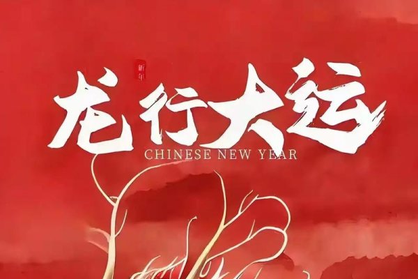 腊月龙命运多舛，需努力转运-方知甜