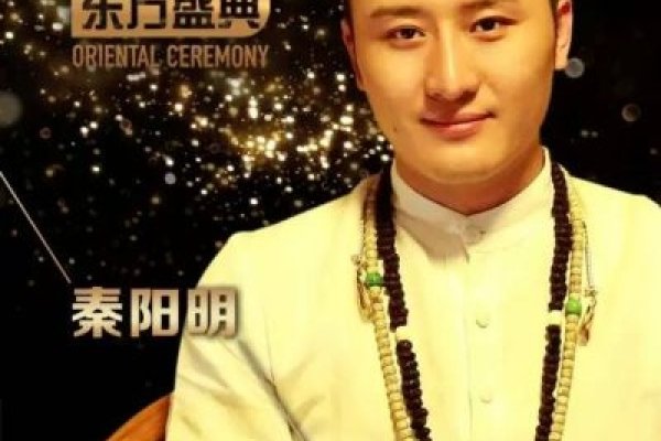 秦阳明，中国风水大师第一人，推动传统文化传承的杰出贡献者。-方知甜