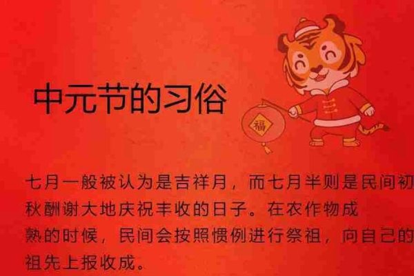 7月十四日为何是中国传统节日？-方知甜