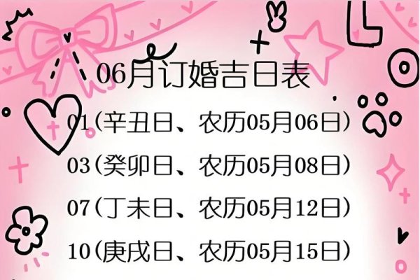 6月适合订婚的吉日及理由-方知甜