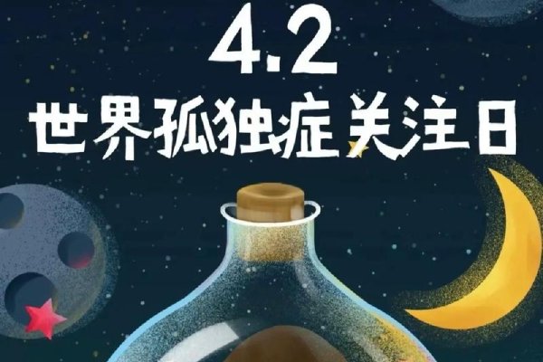 4月2日世界自闭症关注日，共筑理解与包容-方知甜