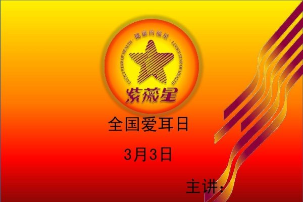 3月3日是上巳节、全国爱耳日 。-方知甜