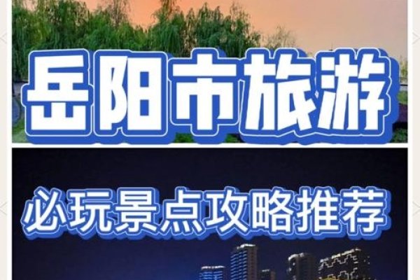 岳阳，邂逅挚友的诗意江湖-方知甜