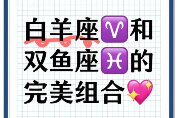 3月14日，星座揭秘——双鱼座与白羊座的分界线-方知甜