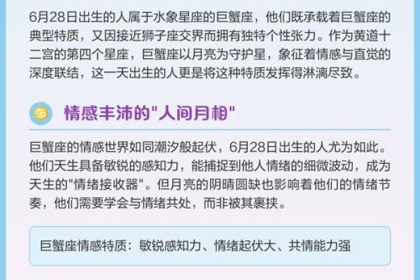 6月29日巨蟹座，情感丰富，重视家庭关系-方知甜