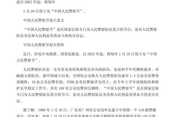 1月10日，警察纪念日与中国人民警察节的双重意义-方知甜