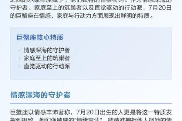 7月20日，巨蟹座，情感丰富、家庭意识强-方知甜
