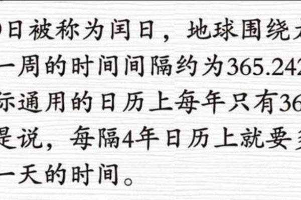 2月29日，闰年之日的独特意义-方知甜
