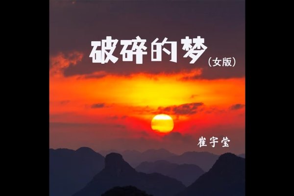 碎玉之梦，解密梦境中的隐秘寓意-方知甜