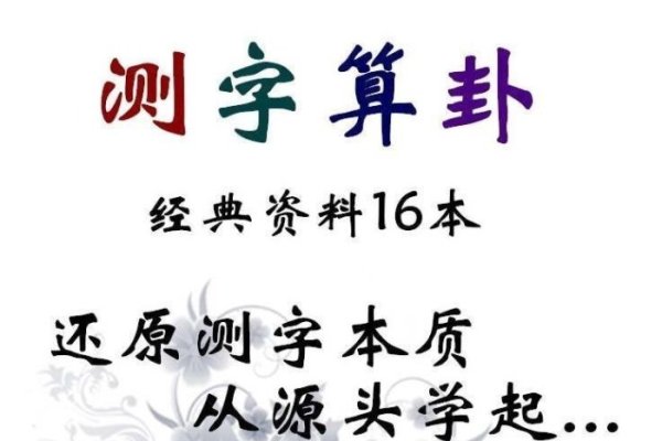 测字打分，传统文化与现代心理学的奇妙碰撞-方知甜