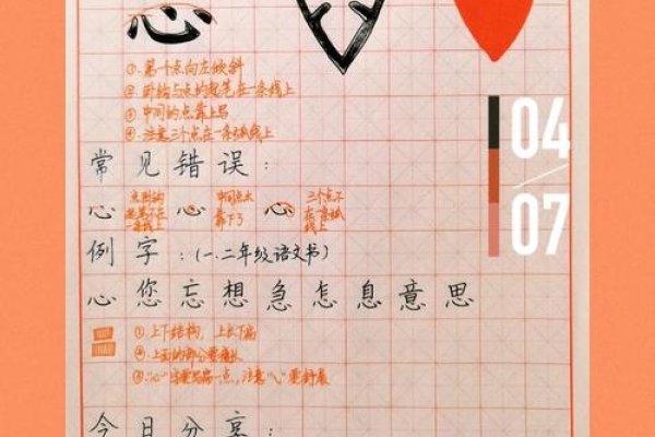 心字底汉字，情感与心理的细腻表达-方知甜