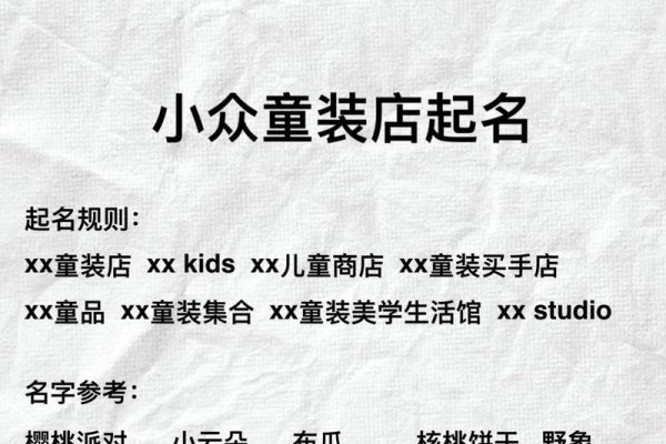 童装店取名，打造品质童趣品牌-方知甜