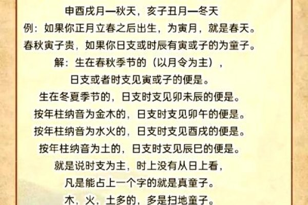 童子命查法详解-方知甜