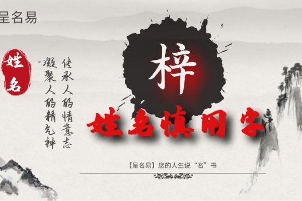 梓字取名，探寻古典韵味与现代风雅-方知甜