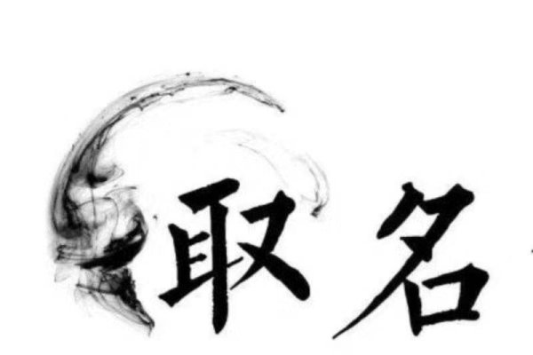 宸字取名寓意如天地星位,含泽润物;风水格局需涵养优雅气质 。-方知甜