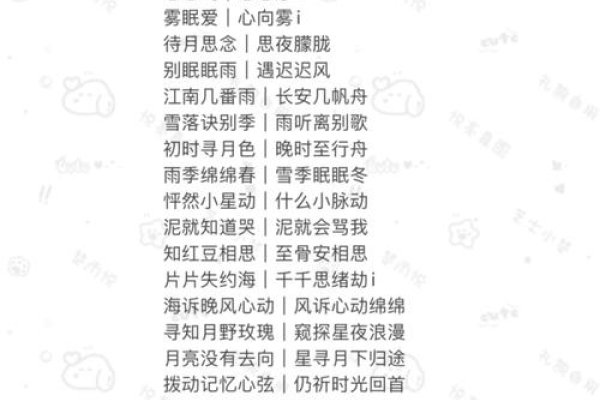 小众情侣网名，彰显个性与爱意-方知甜