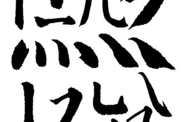 艳字偏旁部首为色。-方知甜