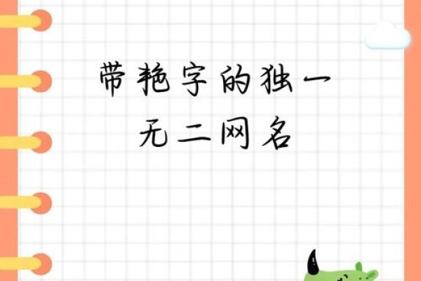 艳字微信名创意，简约气质，个性十足-方知甜