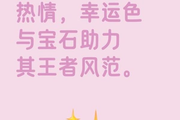 狮子座，7月23日至8月22日，热情自信的领导者-方知甜