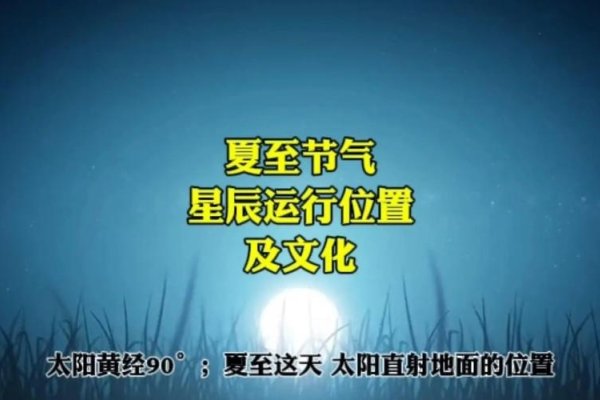 夏至6月22日，白昼最长夜最短-方知甜