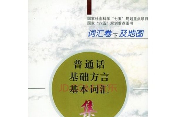 街字拼音演变及普通话/方言表达-方知甜
