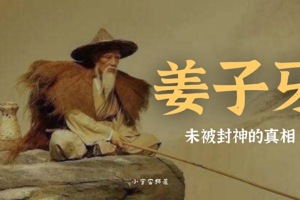 姜子牙，属相之首的古代圣君与天命之变的预言者-方知甜