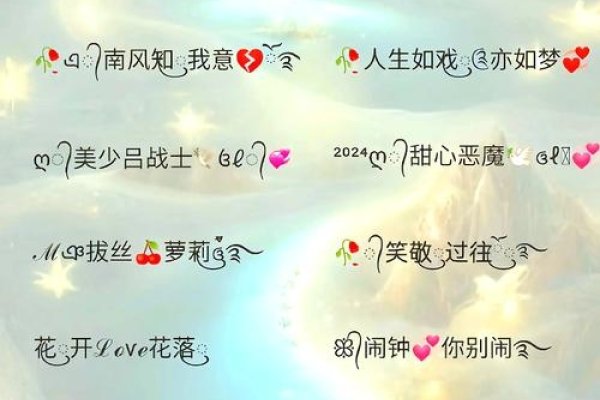寻找最美的QQ网名,一场关于个性与美感的探索-方知甜