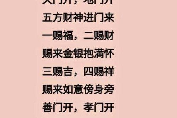 迎财神口诀四言八句，寓意接纳四方之财与福气。-方知甜