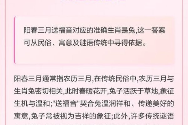 阳春三月指的是兔子生肖。-方知甜