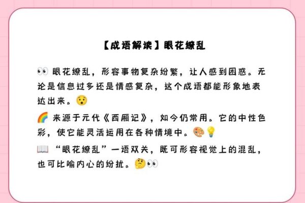 眼花缭乱，指的是哪个生肖？-方知甜