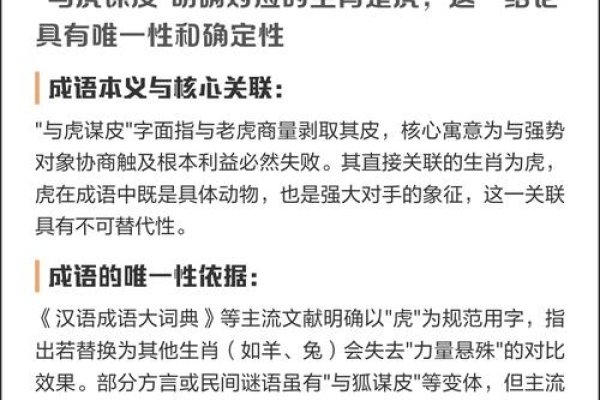 与虎谋皮生肖解析-方知甜