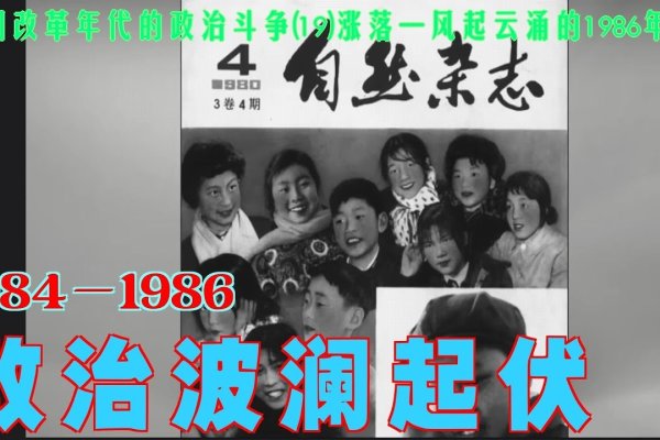 一九八六，变革的序曲与时代的印记-方知甜