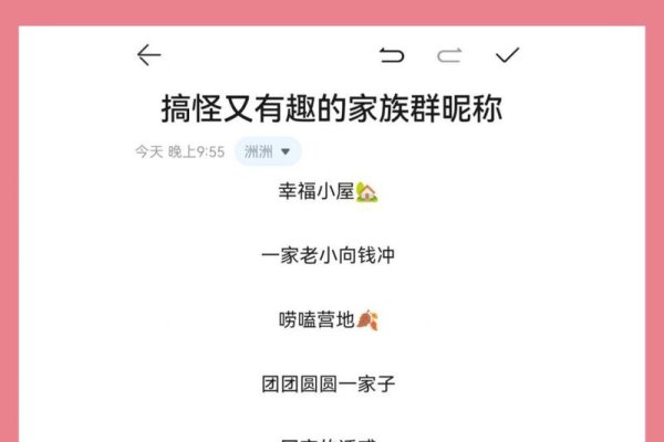 一家人群名创意，幽默浪漫，寓意满满-方知甜