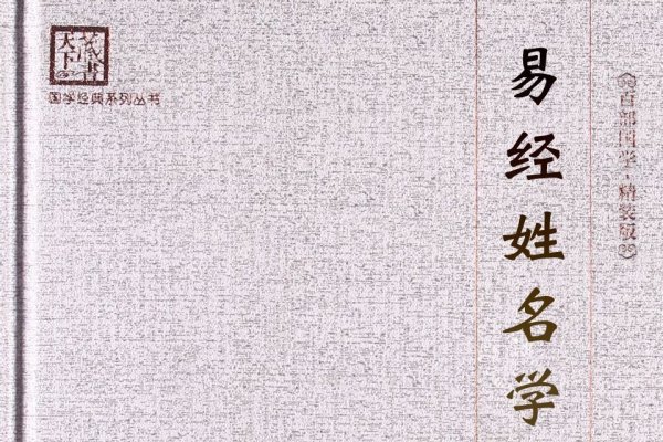 易经测名字，揭秘古老智慧与现代姓名学的融合-方知甜