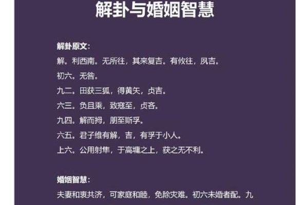 易经智慧，探寻姻缘的奥秘-方知甜