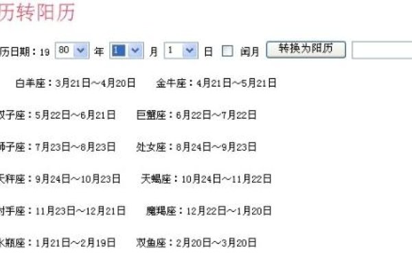 阳历星座划分标准-方知甜