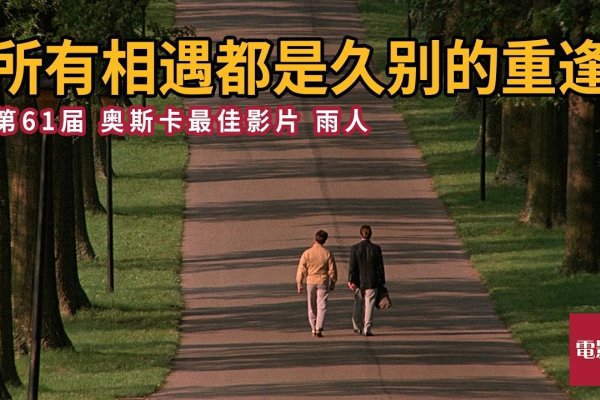 雨人，一个孤独而美丽的世界-方知甜