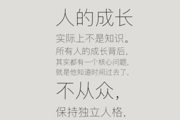 一身骨肉最清高，论人格的独立与精神的高洁-方知甜