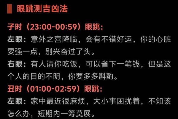眼跳吉凶无实证，科学看待保健康-方知甜