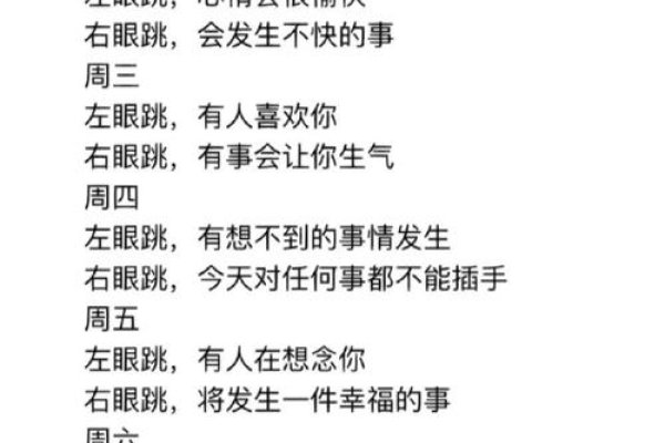 眼跳预兆，古老信仰与现代科学的交汇-方知甜