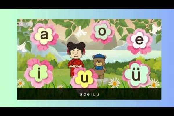 一、声母，明白航行-方知甜