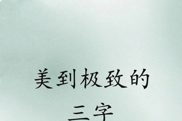 优雅三字QQ昵称，尽显女性魅力-方知甜