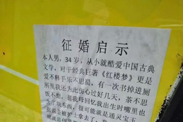 宜昌无征婚启事，公园匿名。-方知甜