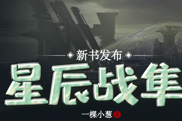 战队名称，突破星辰的征程-方知甜