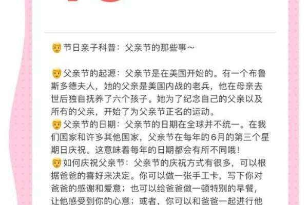 中国父亲节官方日期及意义-方知甜