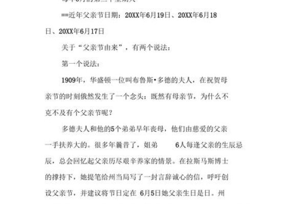 中国父亲节的日期及意义-方知甜