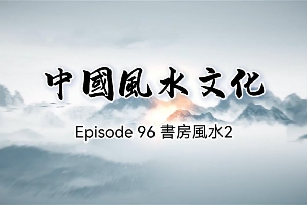 中国风水学，古老智慧与现代生活的和谐共生-方知甜