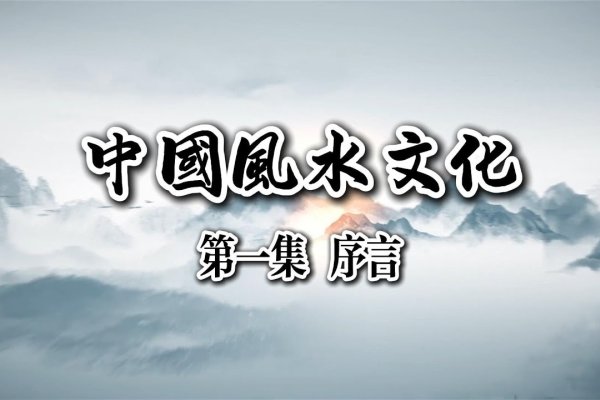 中国风水协会，传承文化，繁荣风水的桥梁-方知甜