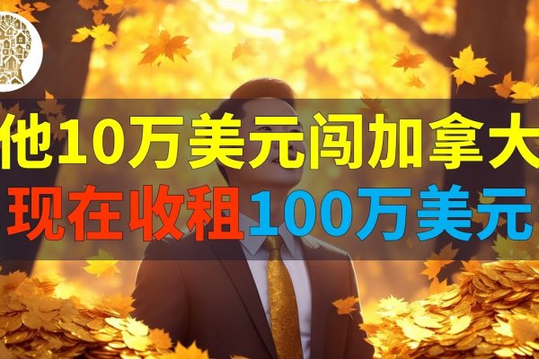 中国公民在英购房的财富陷阱-方知甜